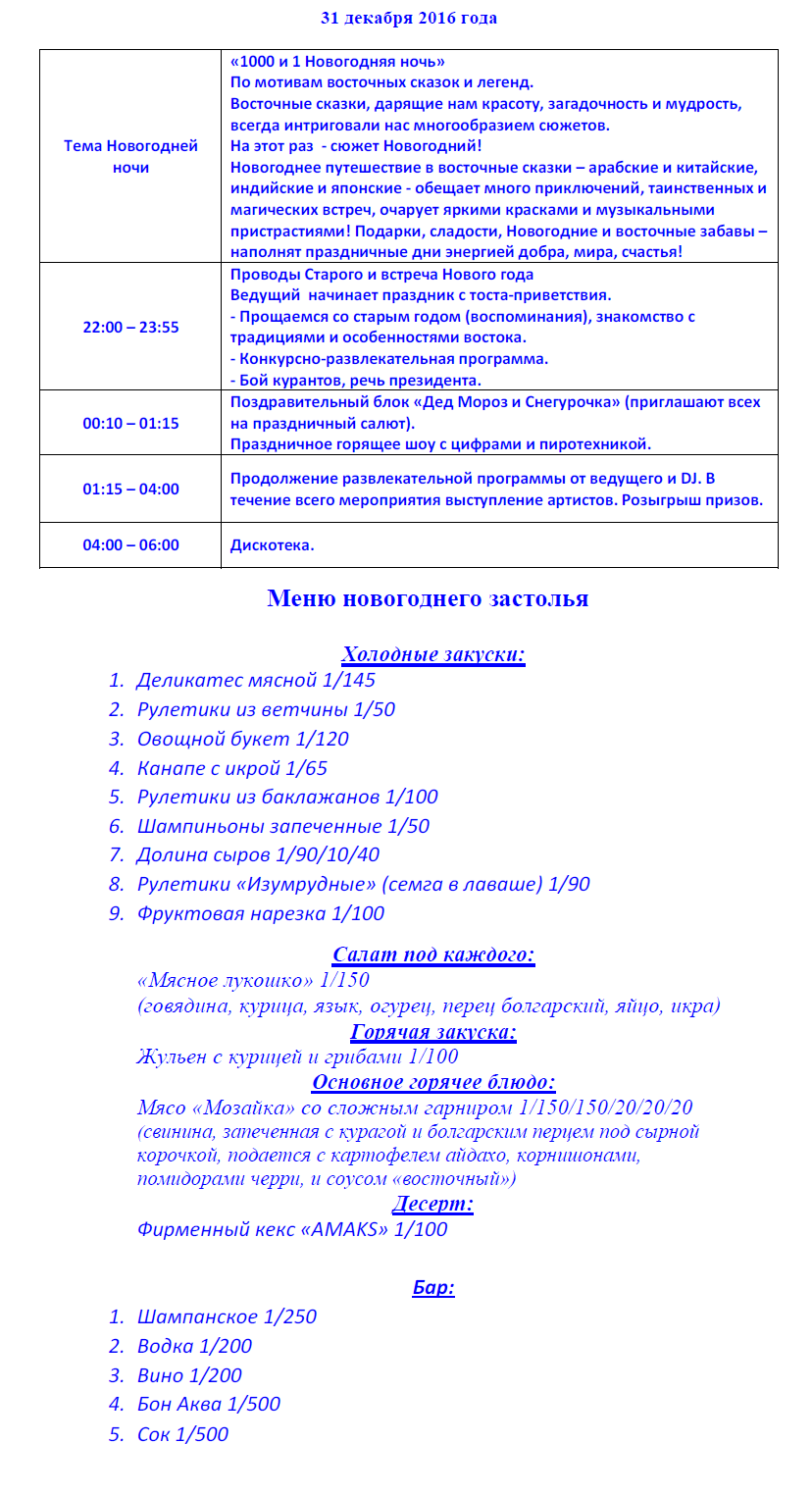 Новый Год В Тамбове Где Встретить